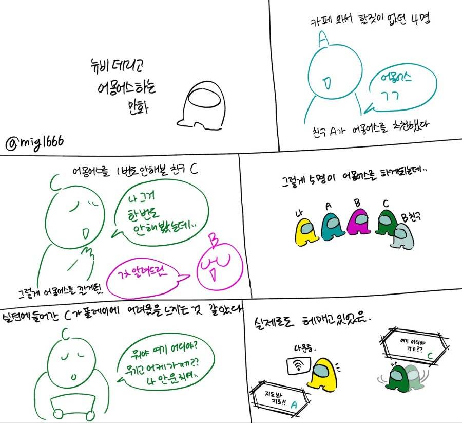 어몽어스 하는 만화 .jpg | 인스티즈