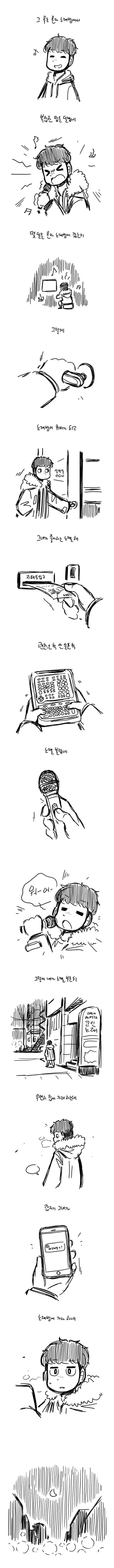 디씨인이 그린 장범준 노래방에서 만화.jpg | 인스티즈