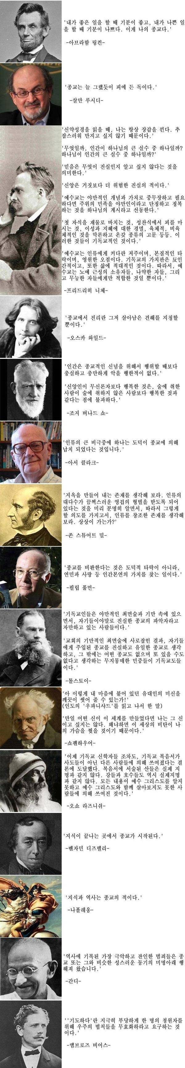종교와 관련해 언급한 유명인들 | 인스티즈