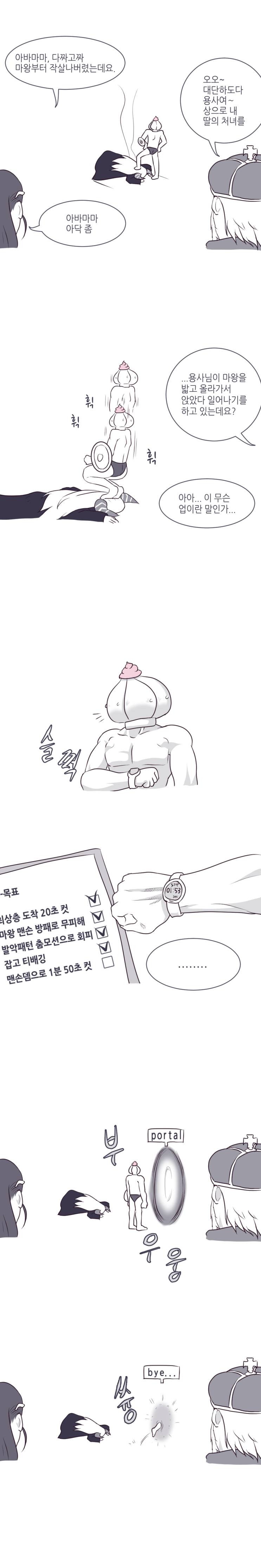 고인물 용사 망가.Manhwa | 인스티즈