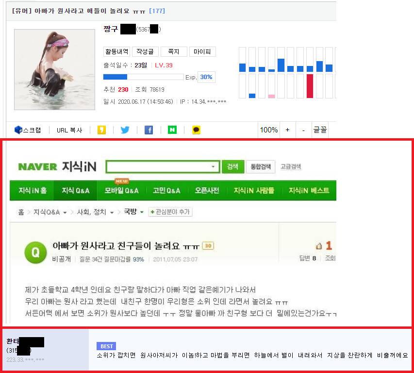 아빠가 원사라고 친구들이 놀려요 ㅠㅠ | 인스티즈