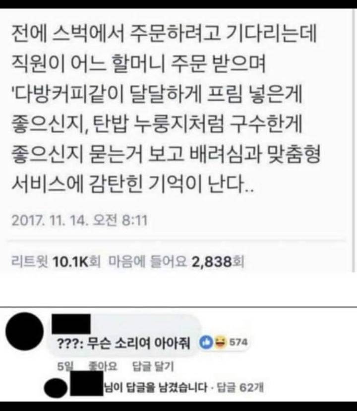 스타벅스 직원의 친절함 | 인스티즈