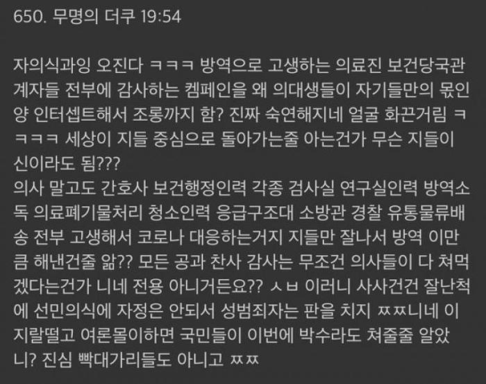 의대생들이 하고 있는 챌린지 논란 | 인스티즈