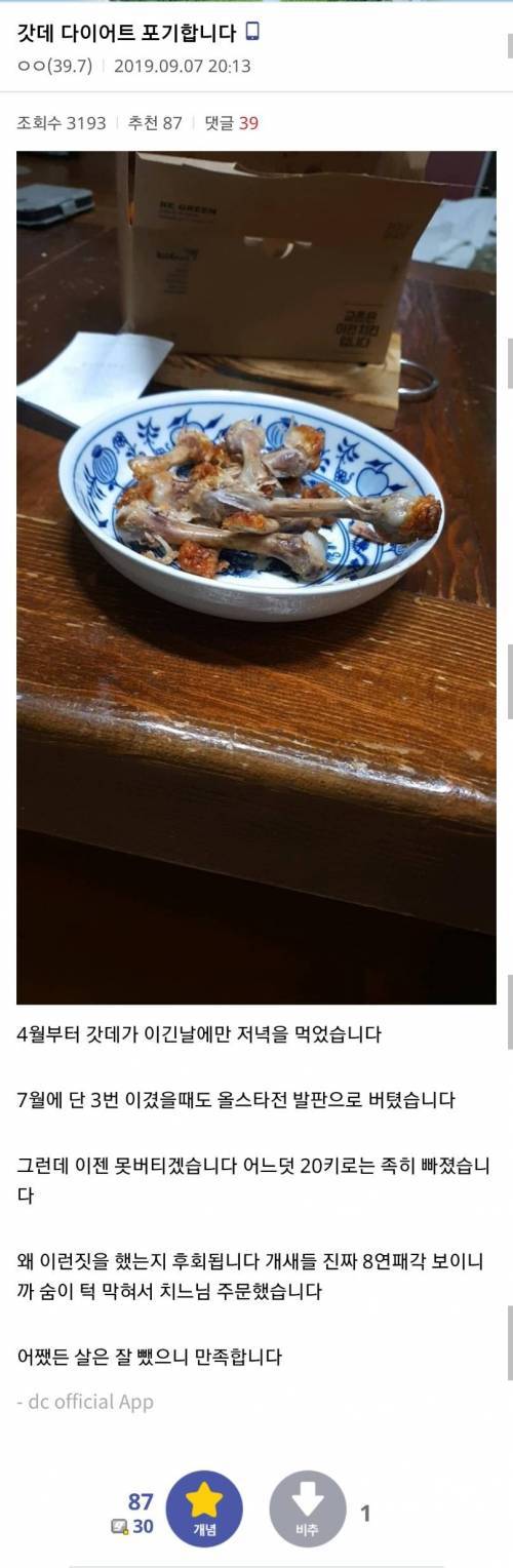 어느 디씨인의 목숨을 건 다이어트 | 인스티즈