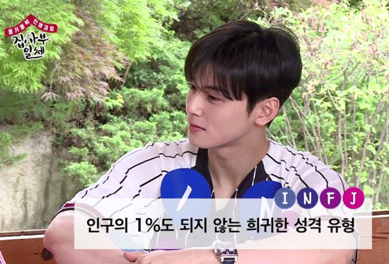 예능 집사부일체 차은우 MBTI 테스트 결과+팀원들이 겪어본 차은우.jpg | 인스티즈