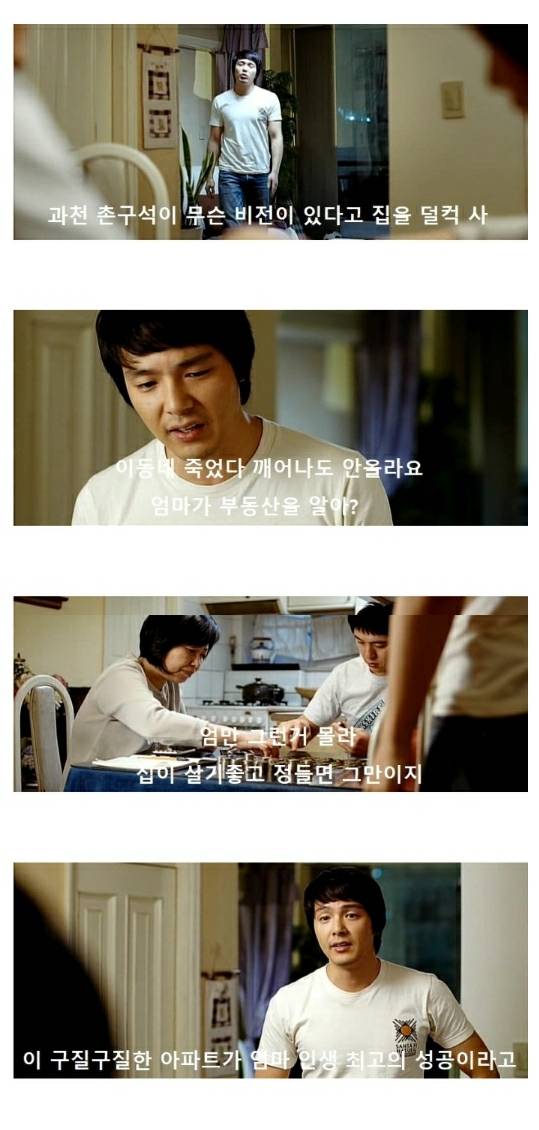 이 구질구질한 아파트가 엄마 인생 최고의 성공이라고!! | 인스티즈