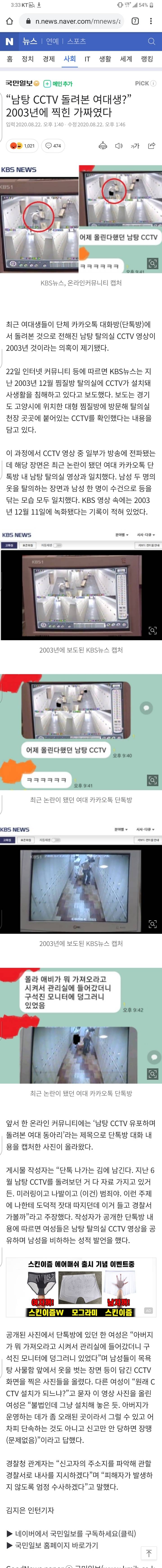 어제 논란된 "남탕 CCTV 돌려본 여대생" 2003년에 찍힌 가짜 조작이었다 | 인스티즈