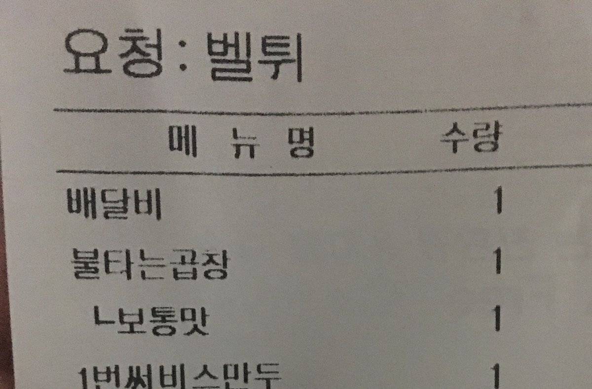 ㅋㅋㅋ미친 배달시키면서 문앞에두고 벨눌러주세요라 했는데 | 인스티즈