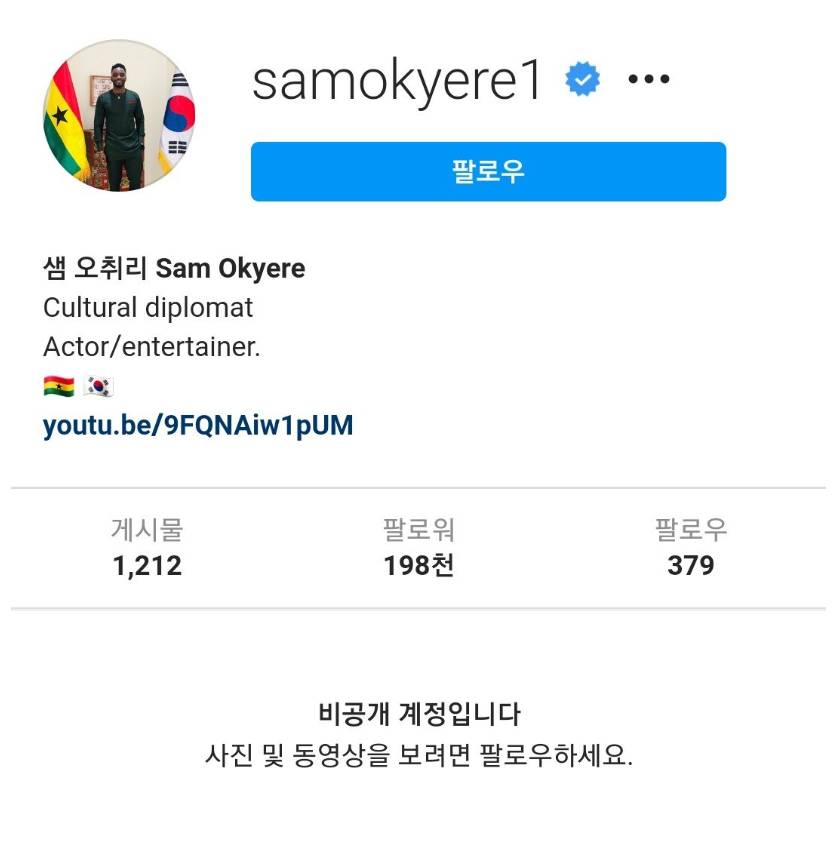 샘 오취리, 'Preach' 성희롱 논란에 SNS 비공개 전환 | 인스티즈