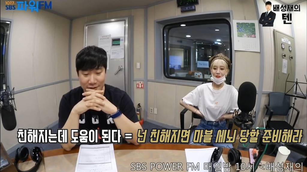 생녹방에서 게스트한테 극대노하며 눈욕을 퍼붓는 배성재(feat : 조선의 마지막 유교돌) | 인스티즈