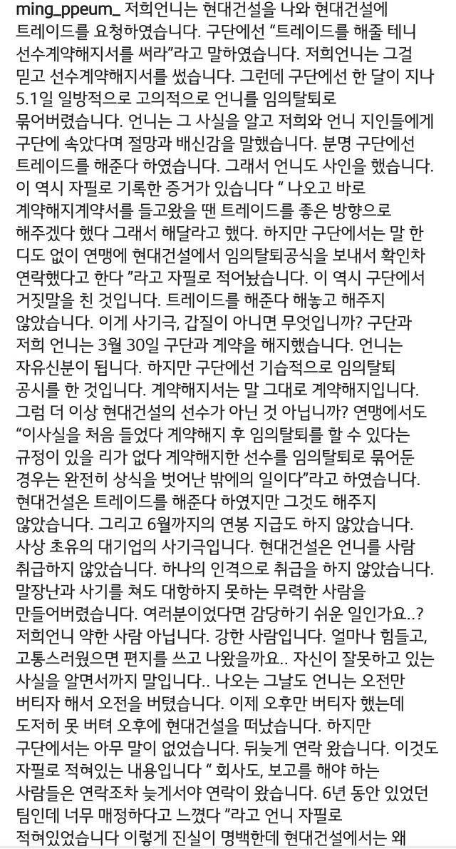 고유민 선수 인스타에 올라온 가족분들의 입장문 | 인스티즈