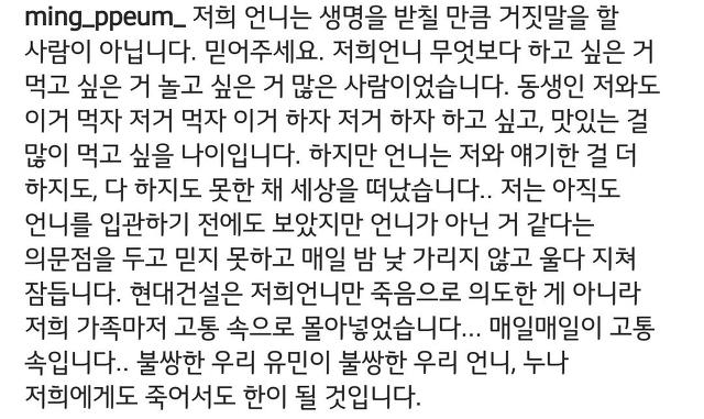 고유민 선수 인스타에 올라온 가족분들의 입장문 | 인스티즈