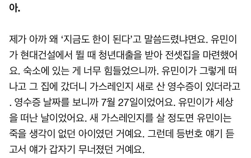 故 고유민 母 "우리 딸은 악플 때문에 생을 마감한 게 아닙니다” [엠스플인터뷰] (배구) | 인스티즈