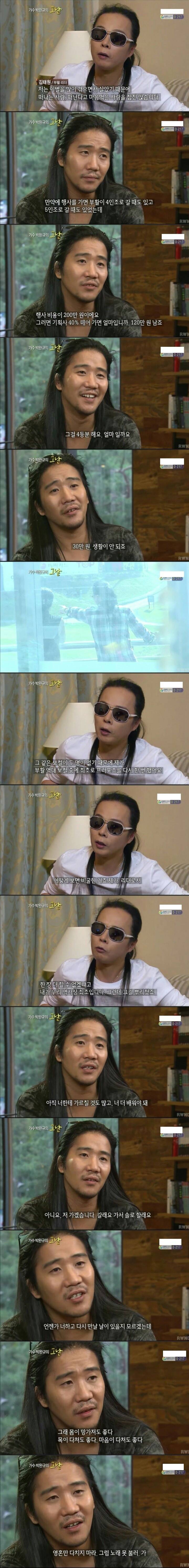 떠나는 박완규에게 김태원이 한말 | 인스티즈