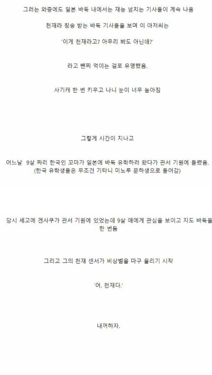 일평생 제자를 딱 세명만 두었다는 일본의 바둑 영웅.JPG | 인스티즈