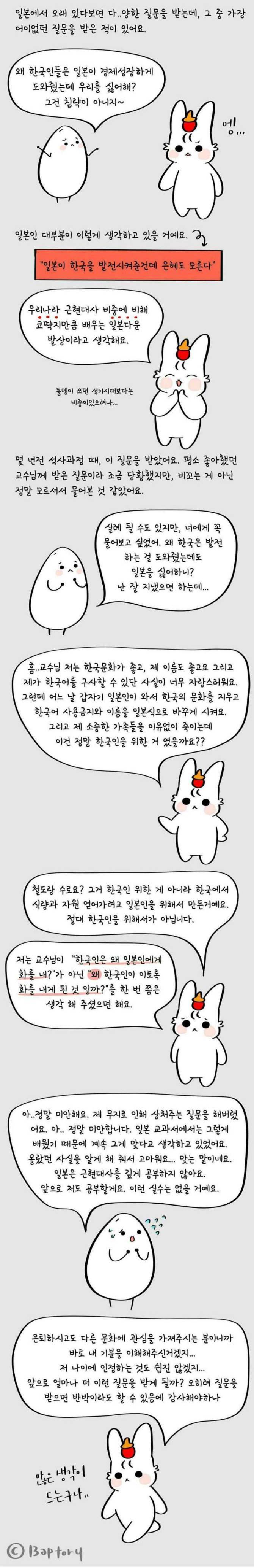 일본인에게 받은 어이없는 질문 | 인스티즈