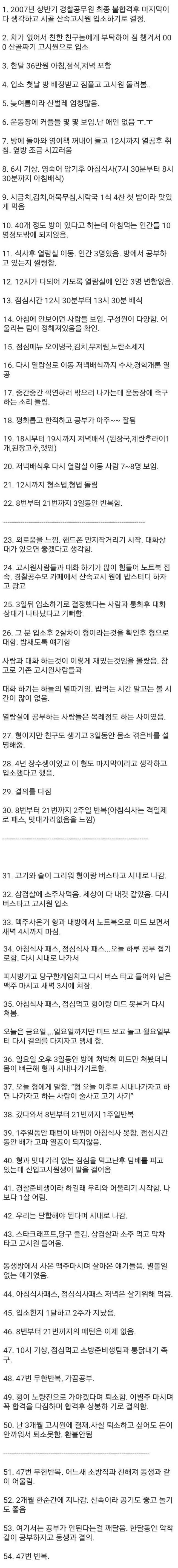 산에서 경찰공무원 공부한썰 | 인스티즈