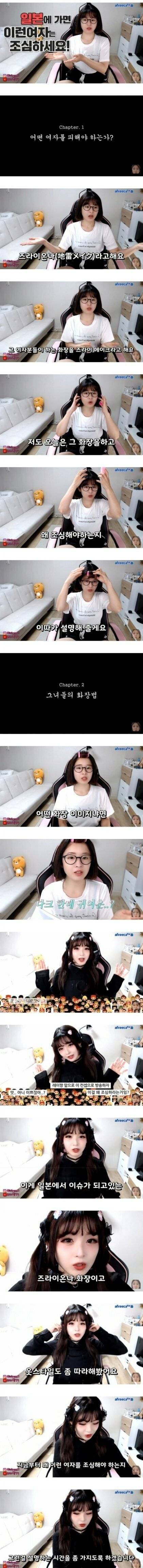 일본 여자가 말하는 기피해야 할 일본 여자 | 인스티즈