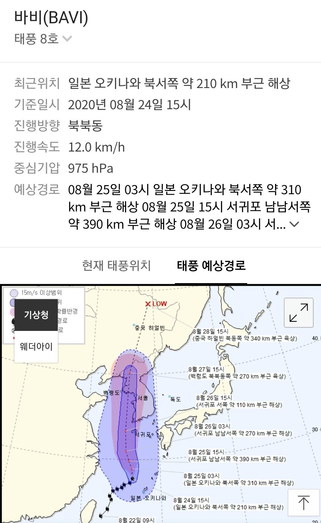 태풍 8호 "바비" 현 위치 | 인스티즈