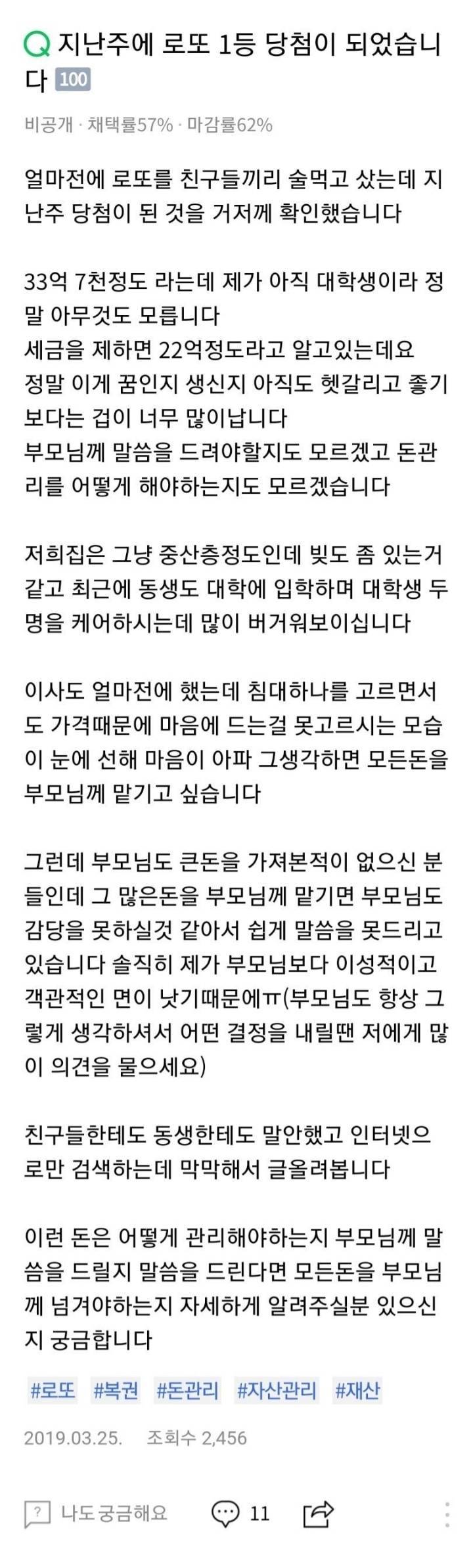 로또1등 당첨돼서 33억수령한 대학생, 1년반 뒤의 후기 | 인스티즈