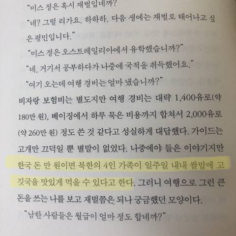 북한의 4인 가족이 일주일 내내 풍족하게 밥 먹을 수 있는 비용.jpg | 인스티즈