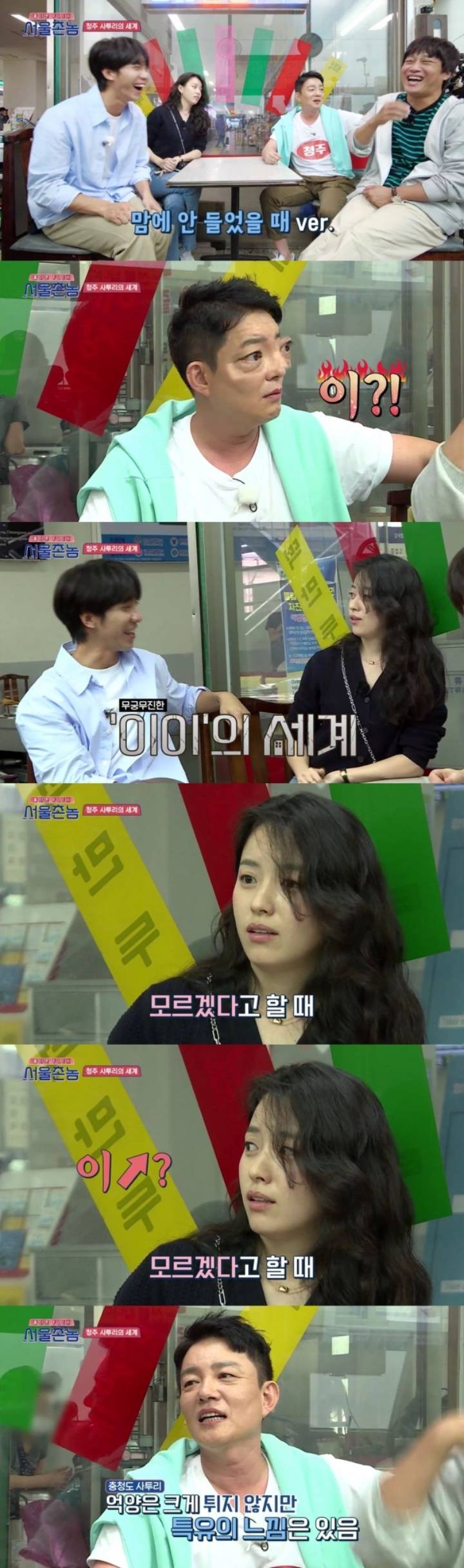 한효주 이범수의 충청도 사투리 강의.JPG | 인스티즈