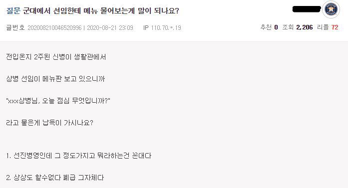 군대에서 선임한테 메뉴 물어보는게 말이 되나요? .jpg | 인스티즈