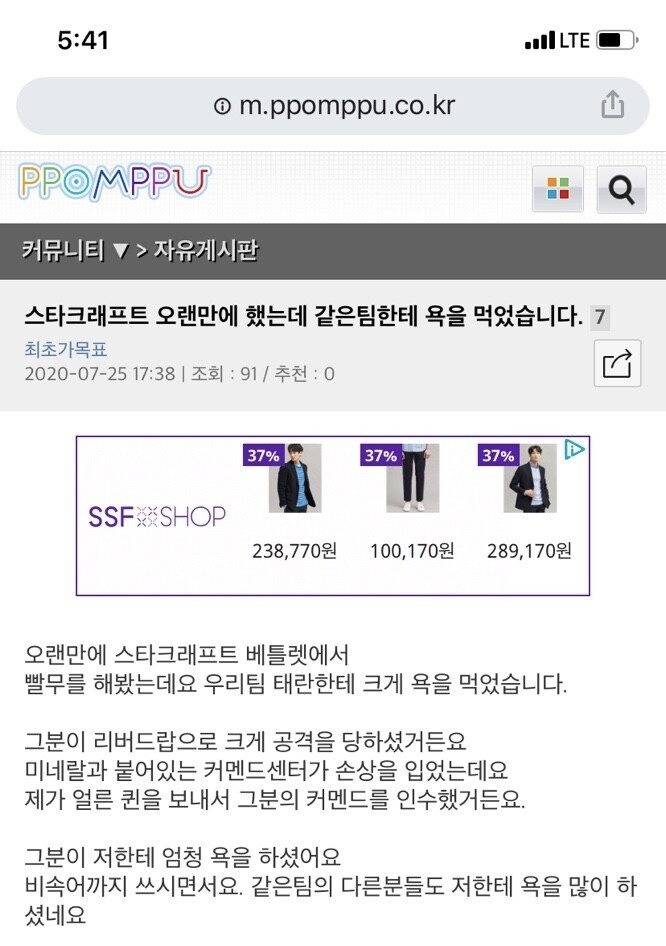 스타1 오랜만에 했는데 같은팀한테 욕먹었습니다 .jpg | 인스티즈