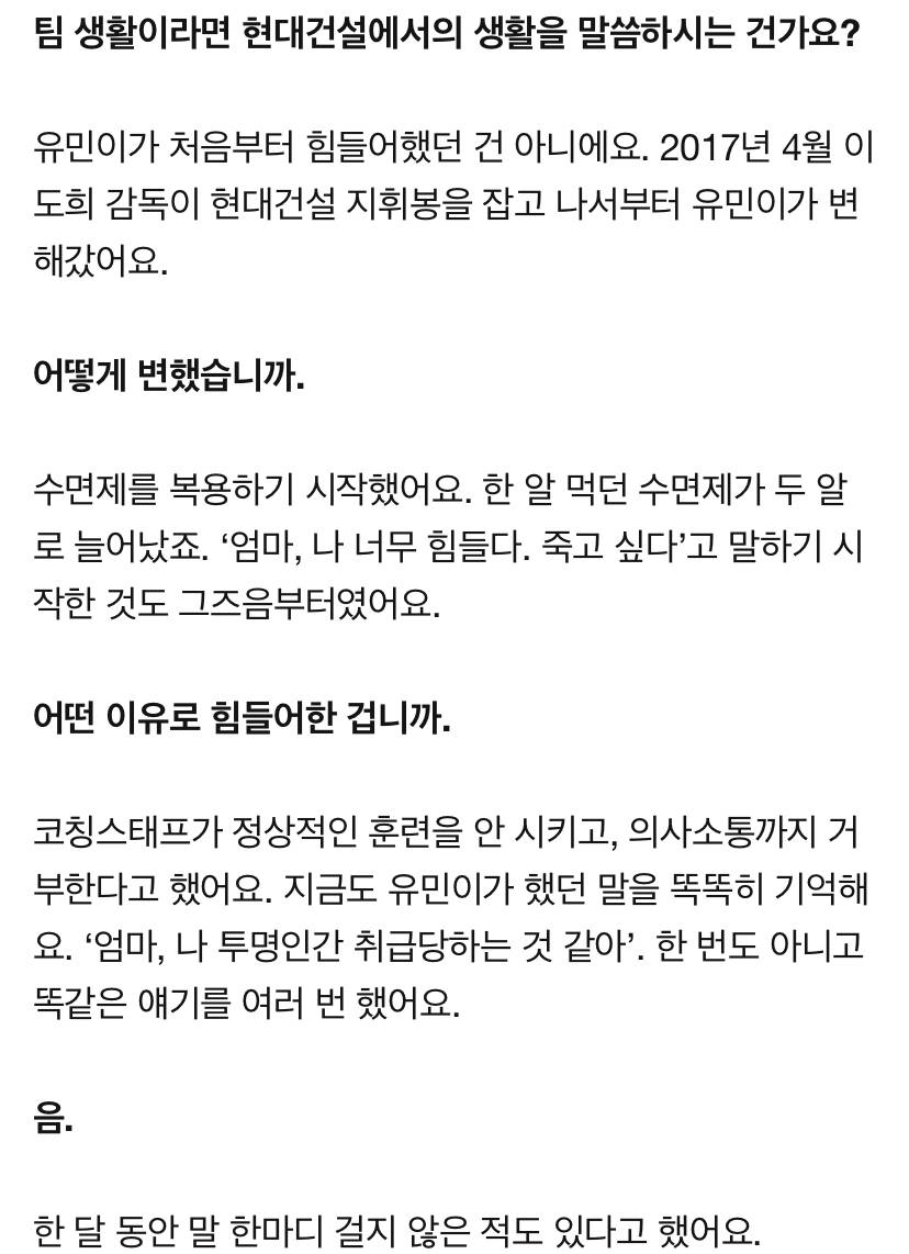 故 고유민 母 "우리 딸은 악플 때문에 생을 마감한 게 아닙니다” [엠스플인터뷰] (배구) | 인스티즈