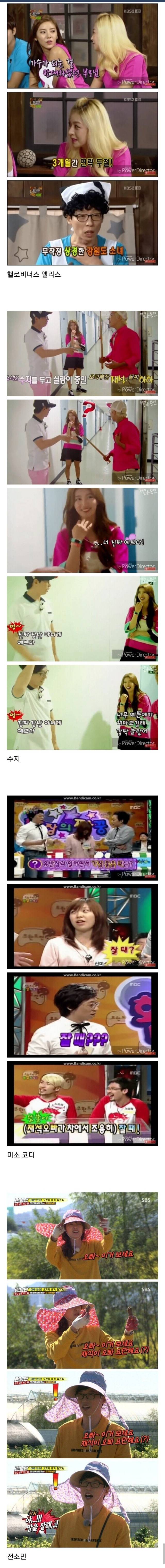 유재석을 당황하게 한 여자들 | 인스티즈