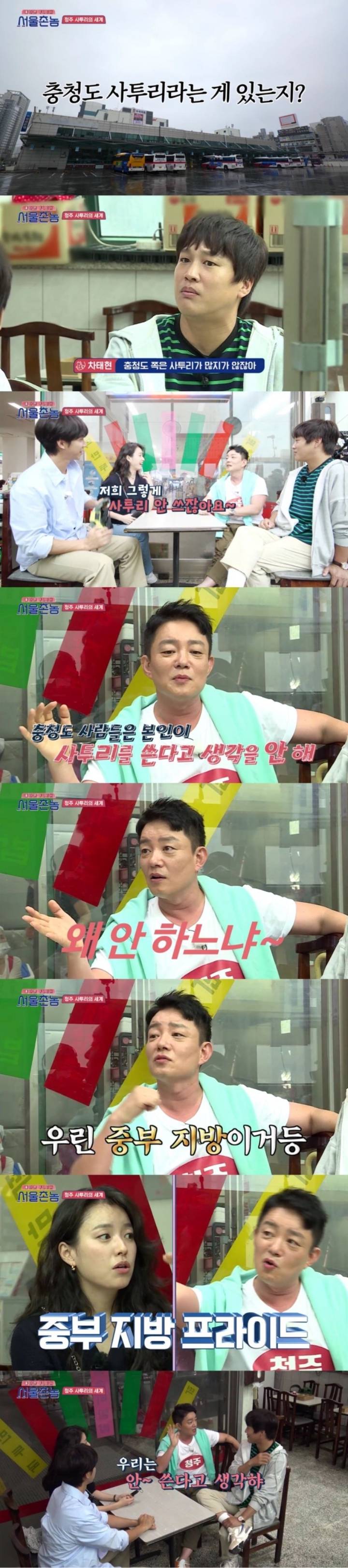 한효주 이범수의 충청도 사투리 강의.JPG | 인스티즈