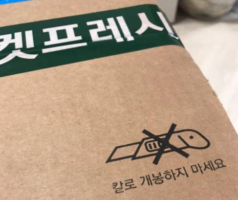 칼로 개봉하지마...?.gif | 인스티즈