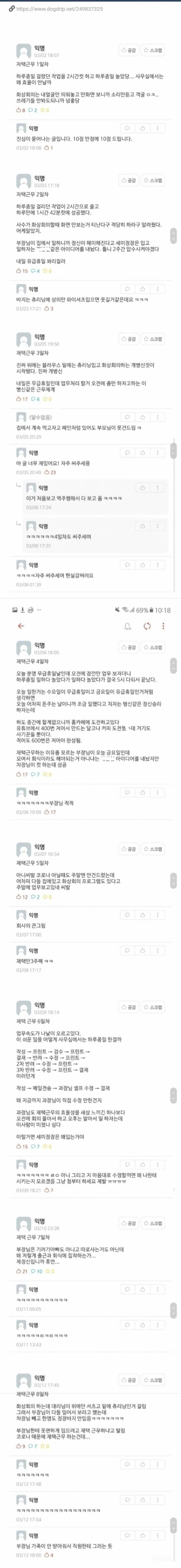 직장인의 재택근무 후기 | 인스티즈
