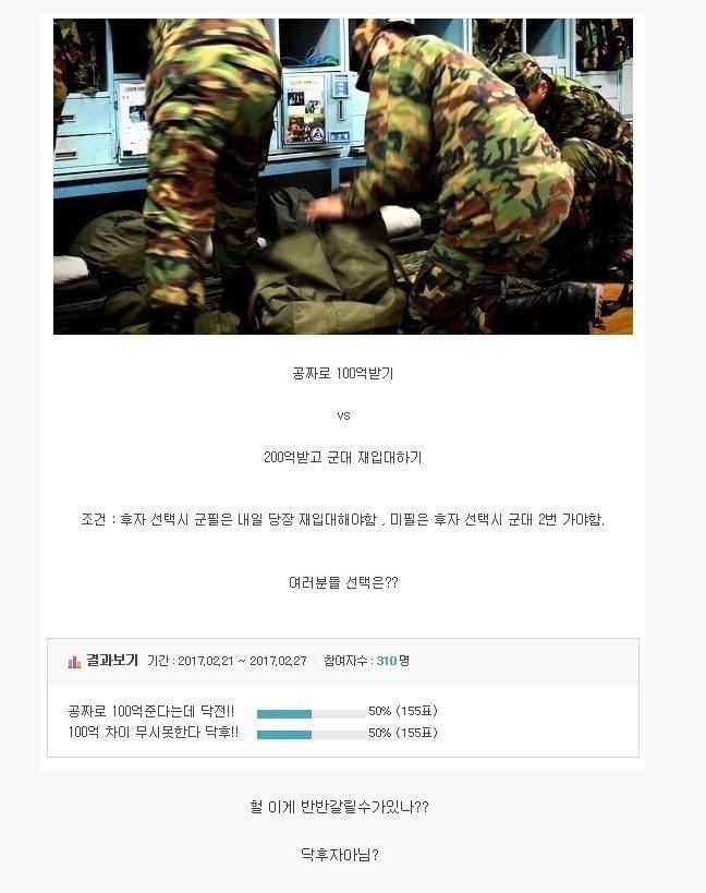 공짜로 100억받기 VS 200억받고 군대 재입대 | 인스티즈