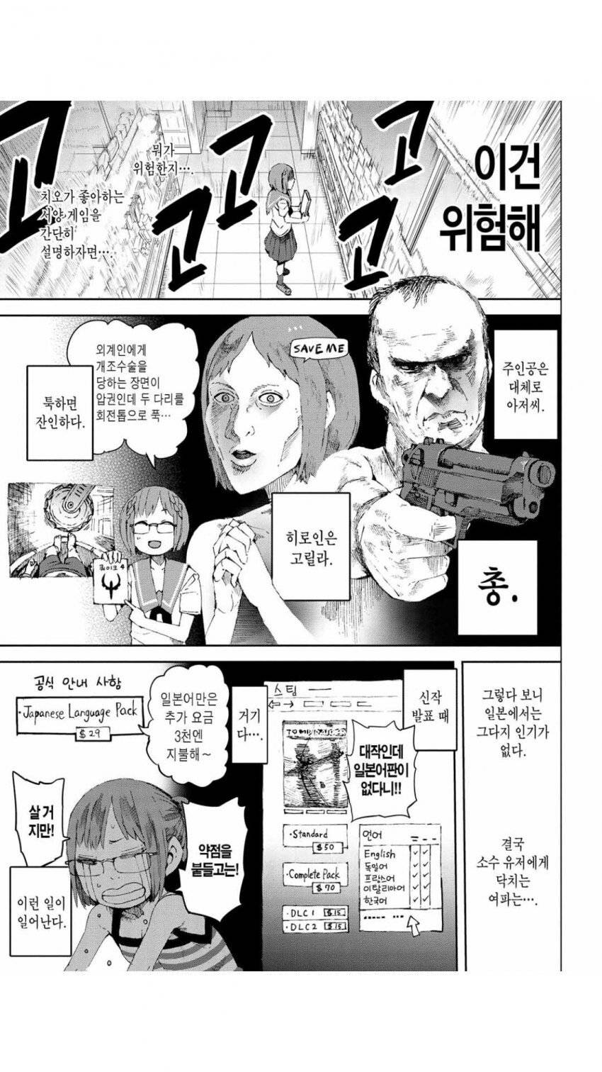 일본 PC게이머의 한탄.jpg | 인스티즈