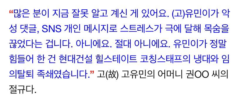 故 고유민 母 "우리 딸은 악플 때문에 생을 마감한 게 아닙니다” [엠스플인터뷰] (배구) | 인스티즈