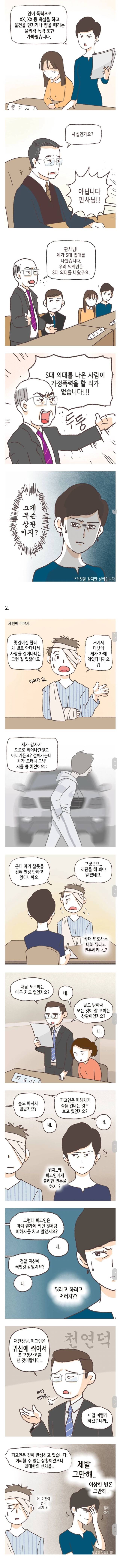 거짓말 같지만 실화인 재판 사례.jpg | 인스티즈