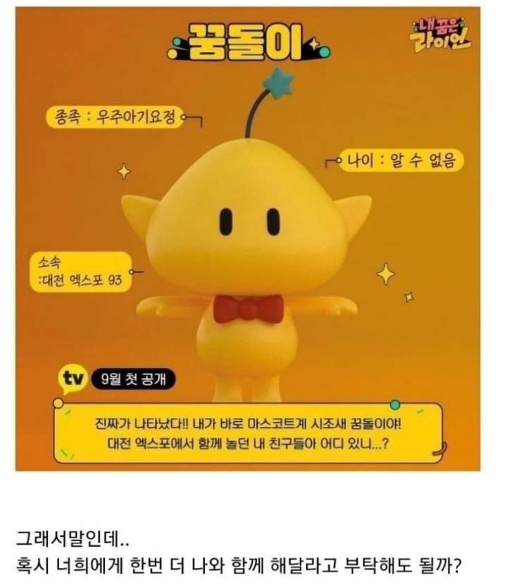 꿈돌이 근황 | 인스티즈