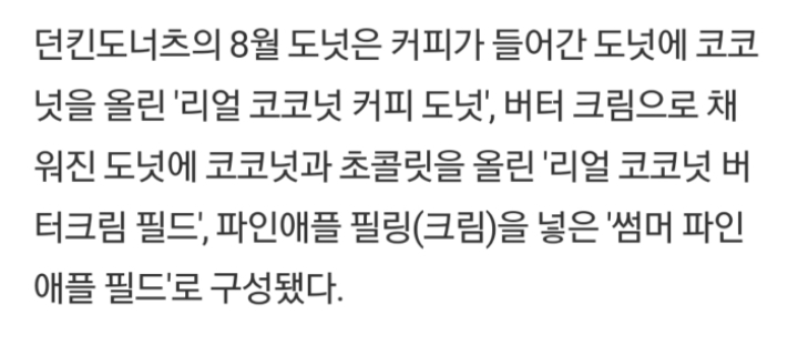 던킨도넛 신메뉴.JPG | 인스티즈