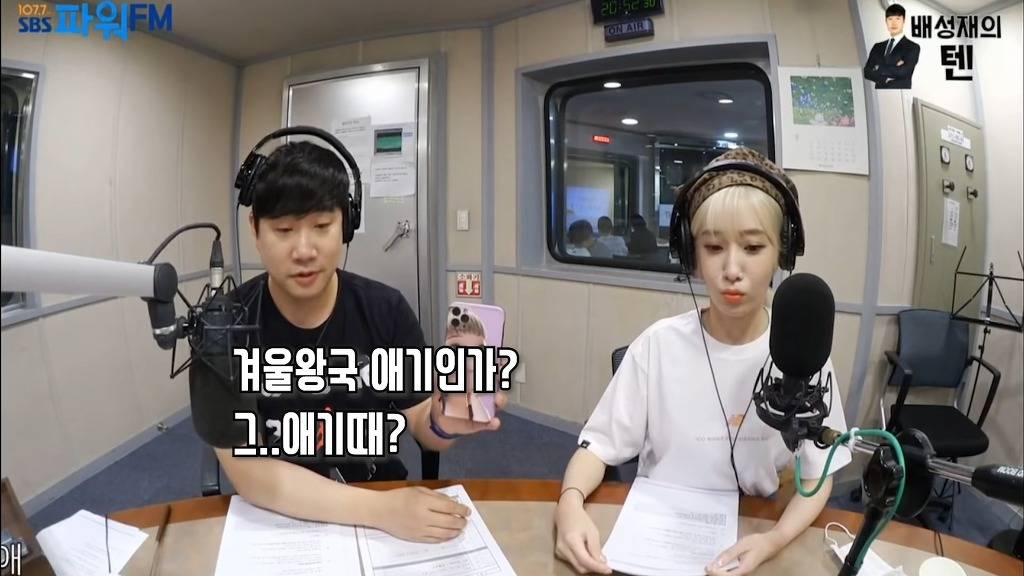 생녹방에서 게스트한테 극대노하며 눈욕을 퍼붓는 배성재(feat : 조선의 마지막 유교돌) | 인스티즈