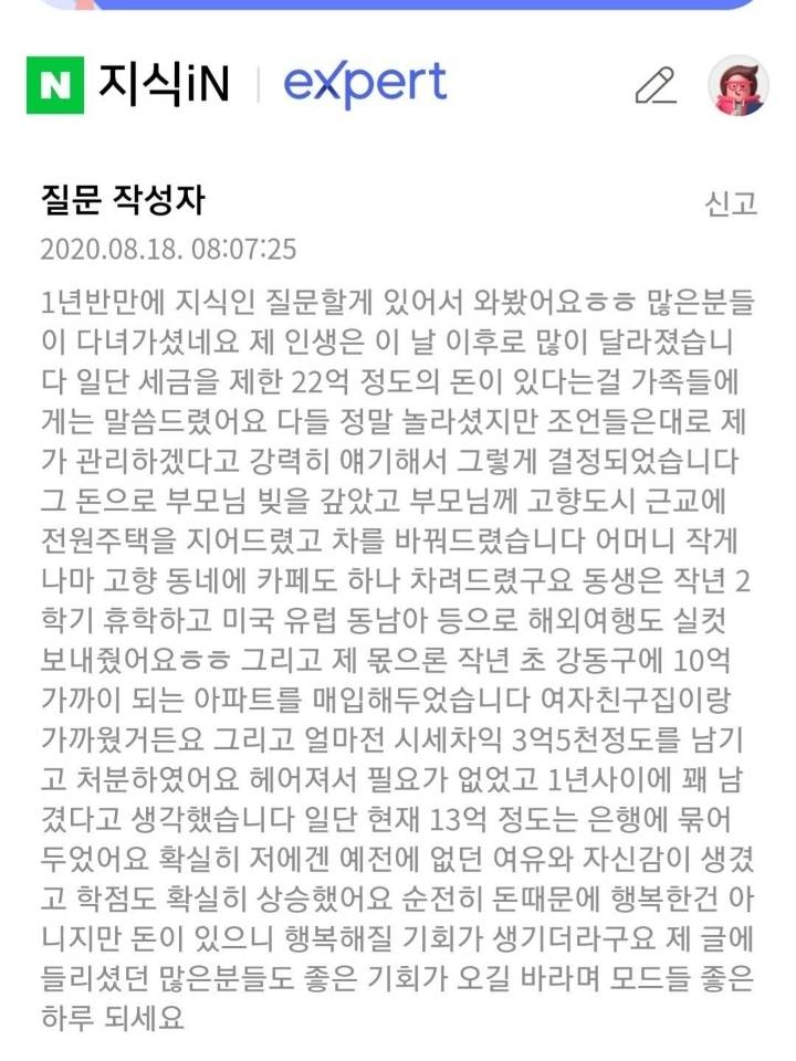 로또1등 당첨돼서 33억수령한 대학생, 1년반 뒤의 후기 | 인스티즈