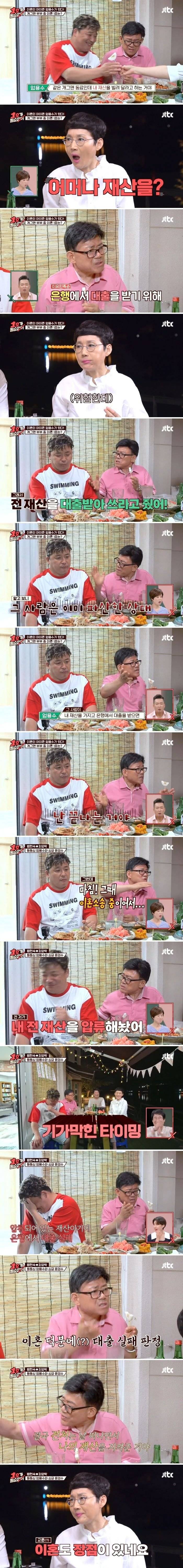 엄용수가 이혼한 전부인에게 고마운 이유.jpg | 인스티즈