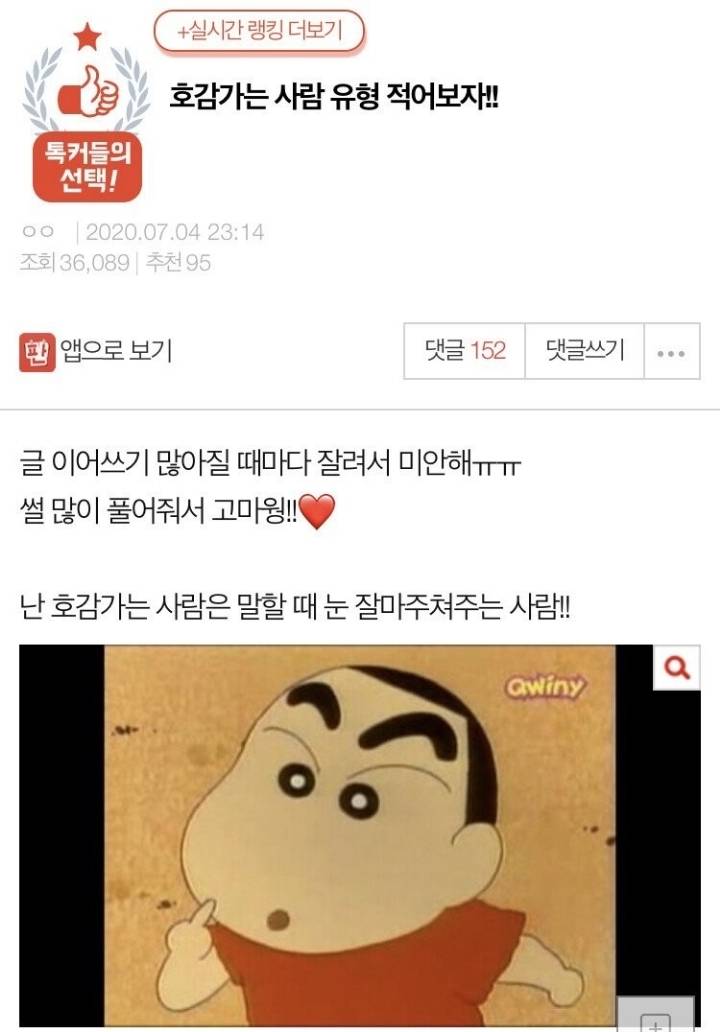 호감가는 사람 유형 적어보자!! | 인스티즈