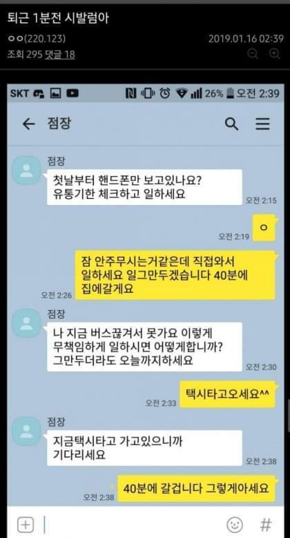 웃대에서 논란 중인 알바 행동이 이해간다 vs 편의점 사장이 이해간다 | 인스티즈