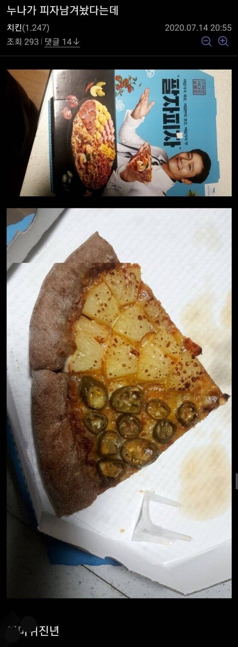 피자도 남겨주는 착한 누나 | 인스티즈