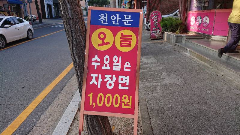 1000원짜리 짜장면 | 인스티즈