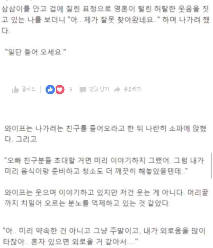 아내가 여행간다고 해서 친구들 불렀는데 | 인스티즈