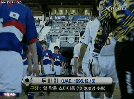 1996 아시안컵 8강 대한민국 vs 이란.gif | 인스티즈