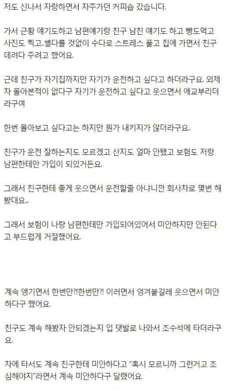 새로산 외제차타고 친구만났는데 친구가 타보고싶다고 차보험방식을 바꾸라고 하네요 | 인스티즈
