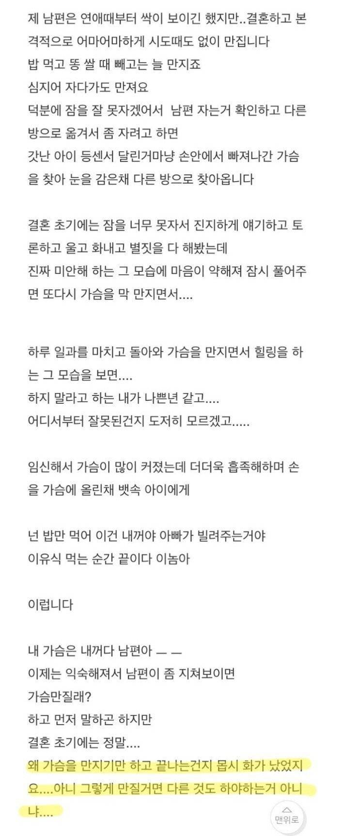 가슴만 만지는 남편이 짜증나는 이유 | 인스티즈